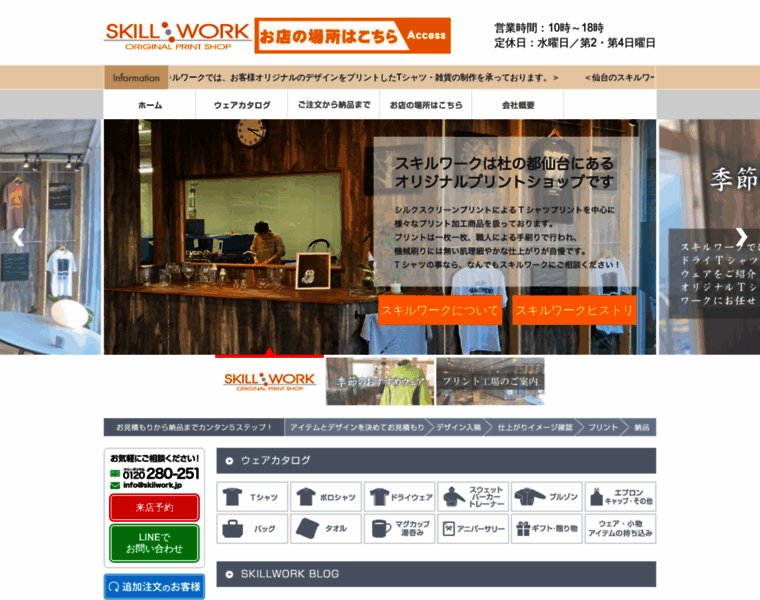 Skillwork.jp thumbnail