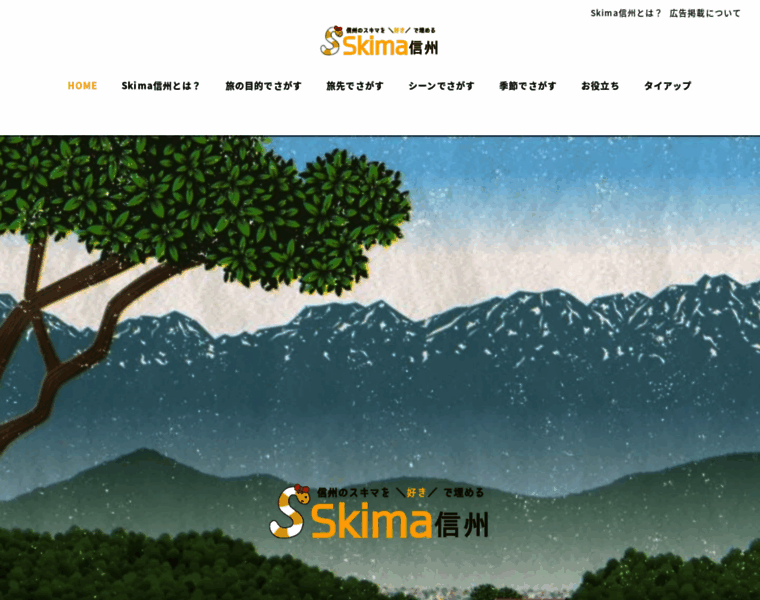 Skima-shinshu.com thumbnail