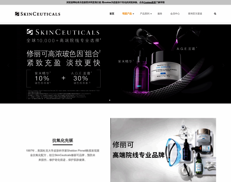 Skinceuticals.com.cn thumbnail
