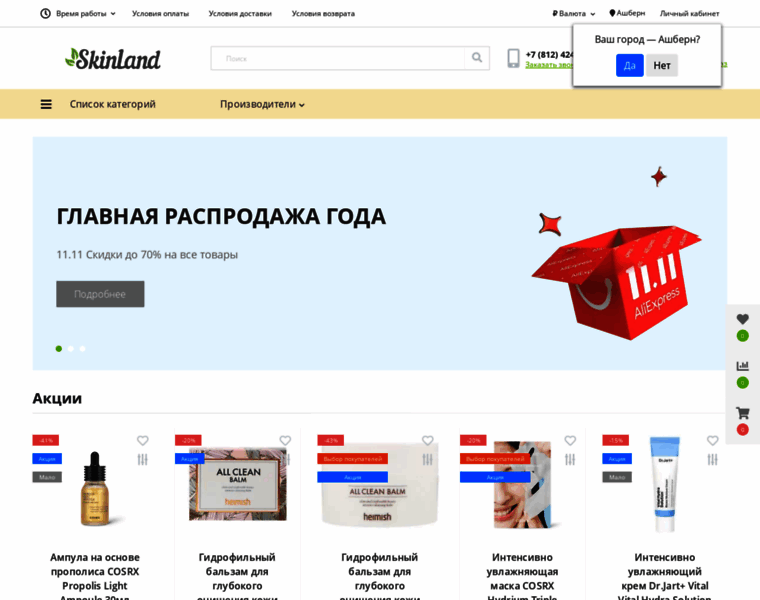 Skinland.ru thumbnail