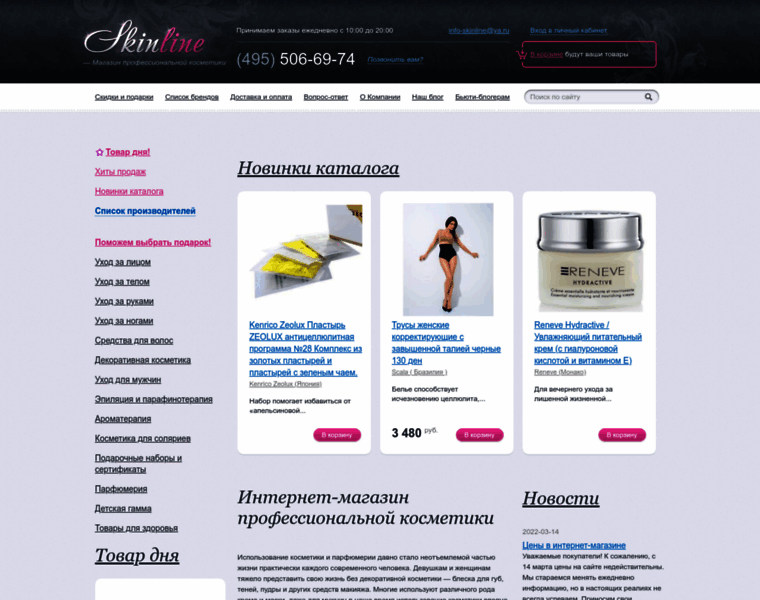 Skinline.ru thumbnail