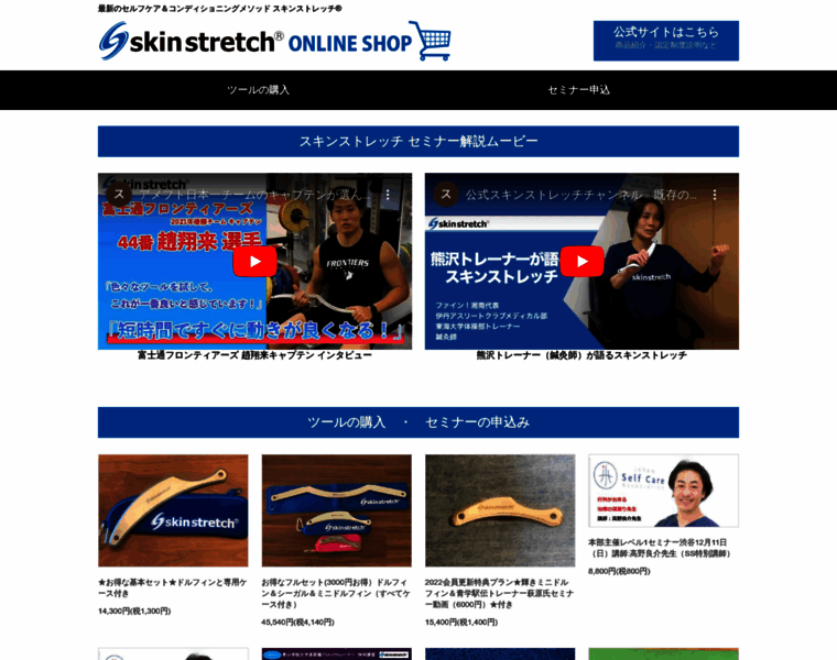 Skinstretch.net thumbnail