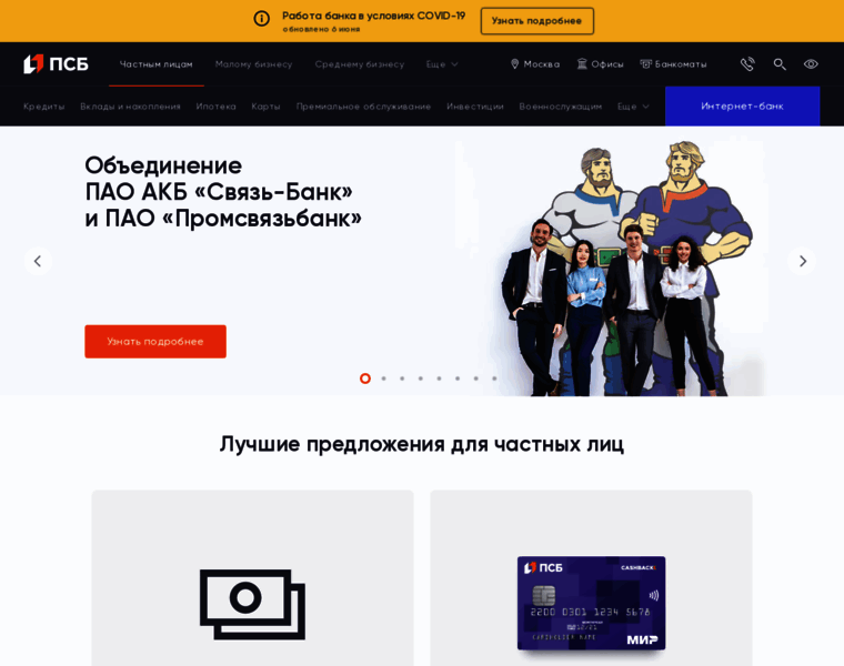 Skipass.psbank.ru thumbnail