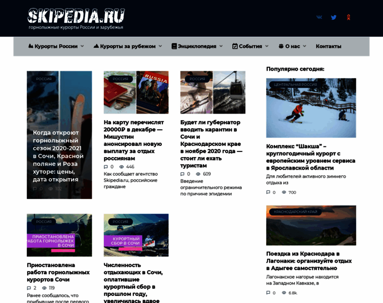 Skipedia.ru thumbnail