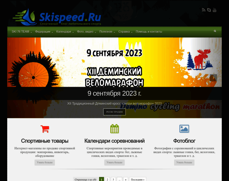 Skispeed.ru thumbnail