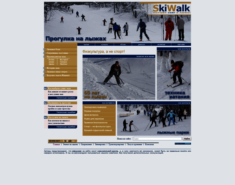 Skiwalk.ru thumbnail