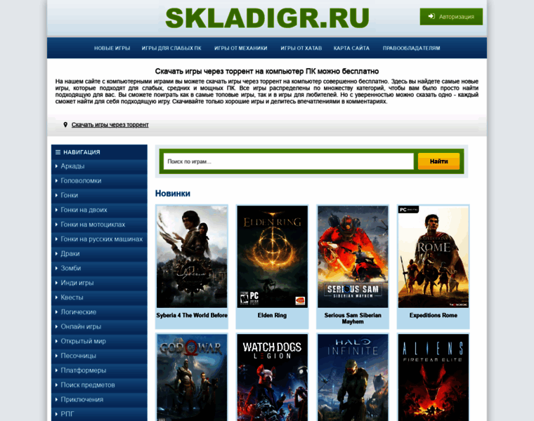 Skladigr.ru thumbnail