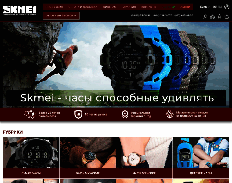 Skmei-ua.com thumbnail