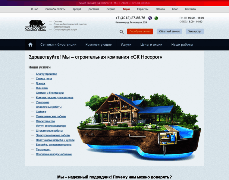 Sknosorog.ru thumbnail