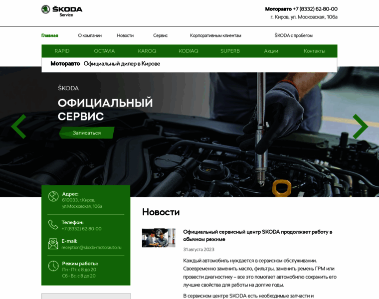 Skoda-motorauto.ru thumbnail