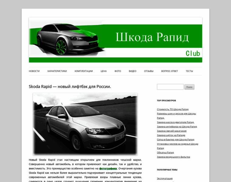 Skoda-rapid-avto.ru thumbnail