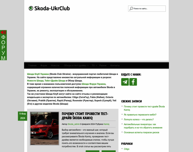 Skoda-ukrclub.com thumbnail
