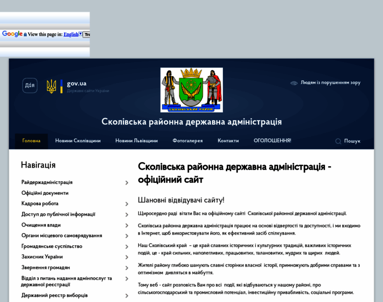 Skole-rda.gov.ua thumbnail