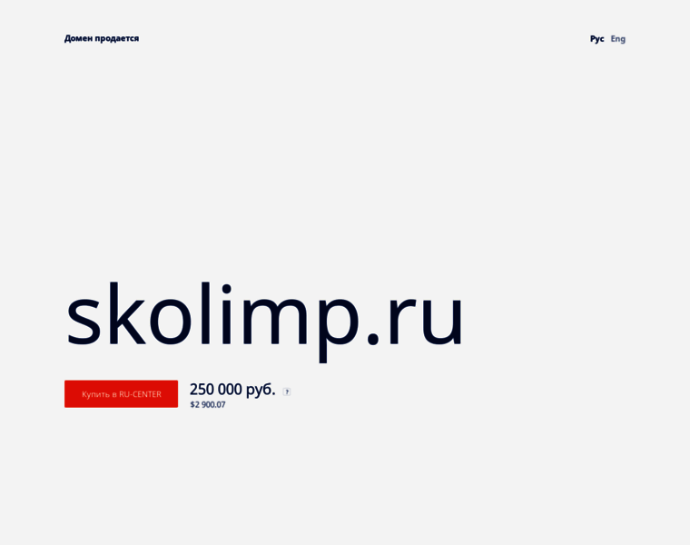 Skolimp.ru thumbnail