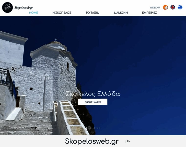 Skopelosweb.gr thumbnail
