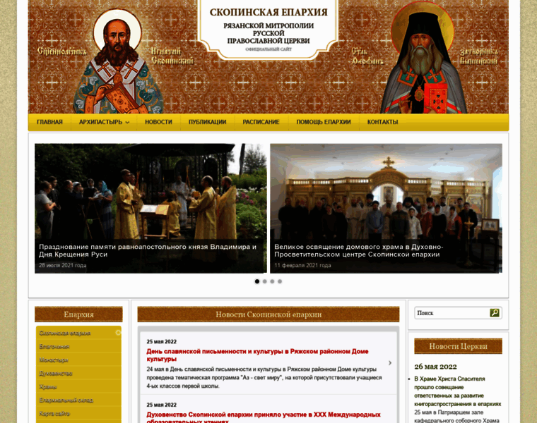 Skopin-eparhia.ru thumbnail