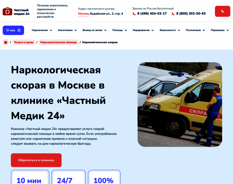 Skoraya-narkologicheskaya-pomoshch15.ru thumbnail