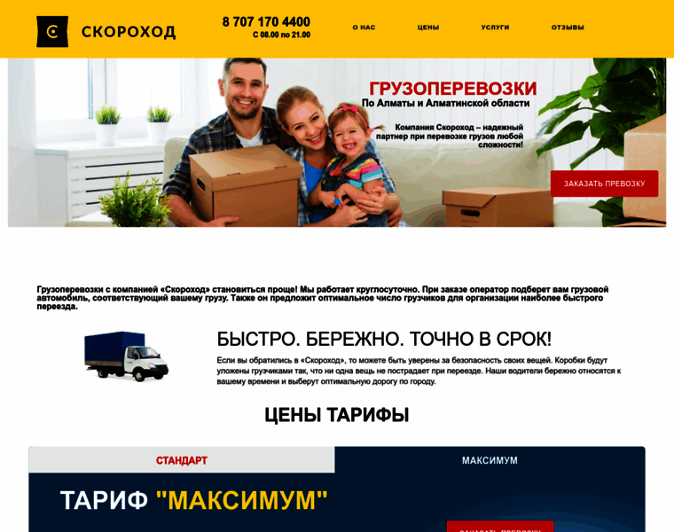Skorohod.kz thumbnail Skorohod.kz thumbnail