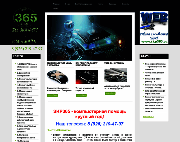 Skp365.ru thumbnail