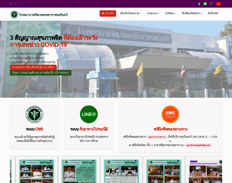 skph.go.th at WI. โรงพยาบาลจิตเวชสงขลาราชนครินทร์ Songkhla ...