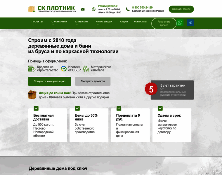 Skplotnik-dom.ru thumbnail