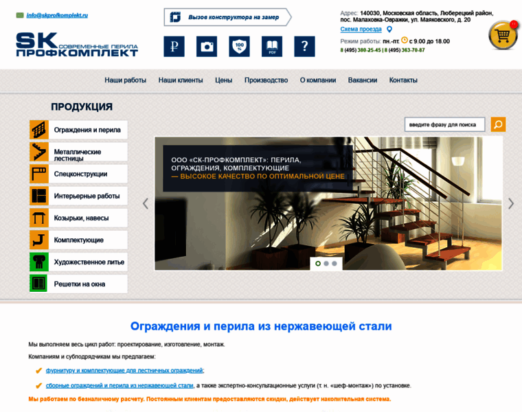 Skprofkomplekt.ru thumbnail