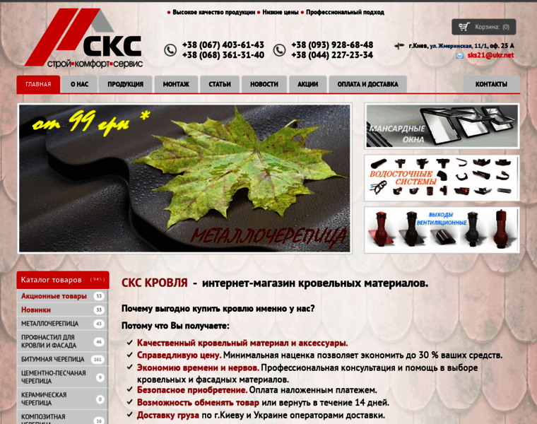 Sks-krovlya.com.ua thumbnail