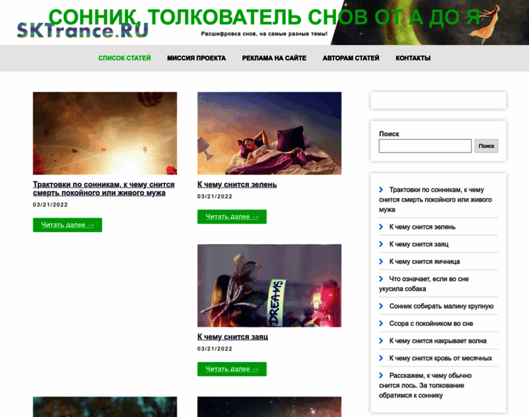 Sktrance.ru thumbnail