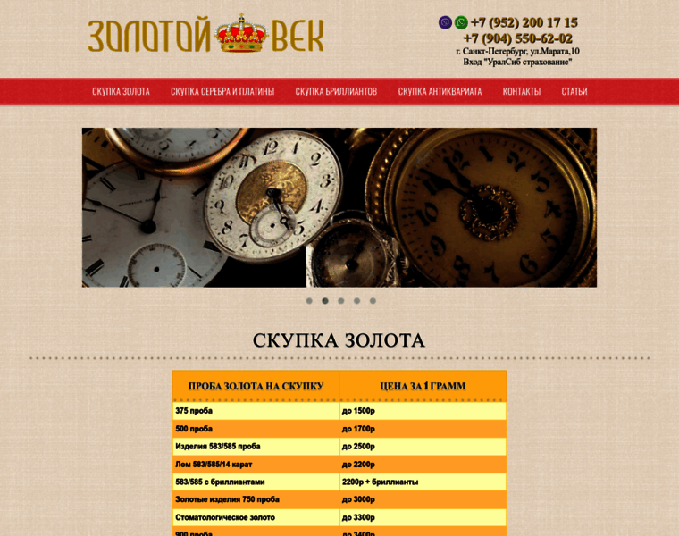 Skupka-zolota-serebra.ru thumbnail