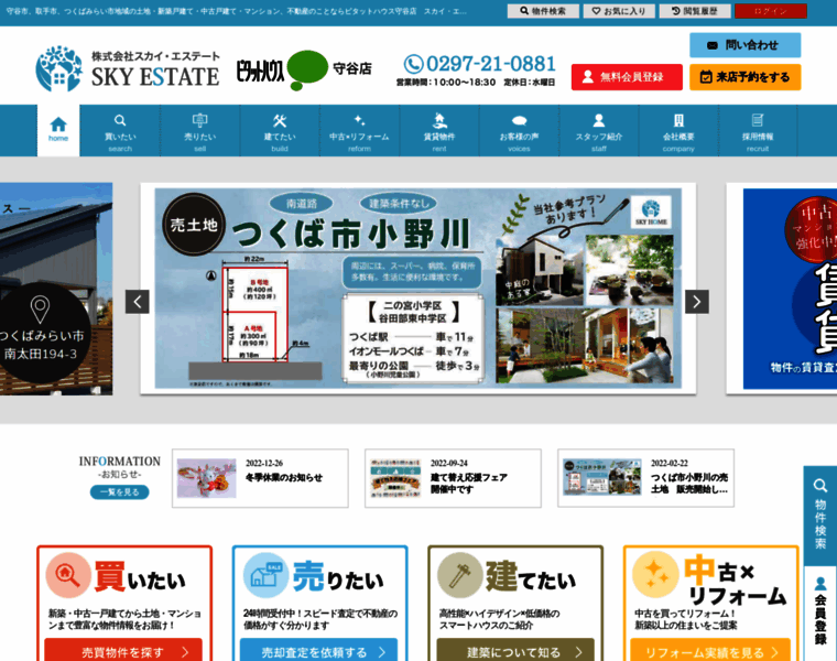 Sky-estate.co.jp thumbnail