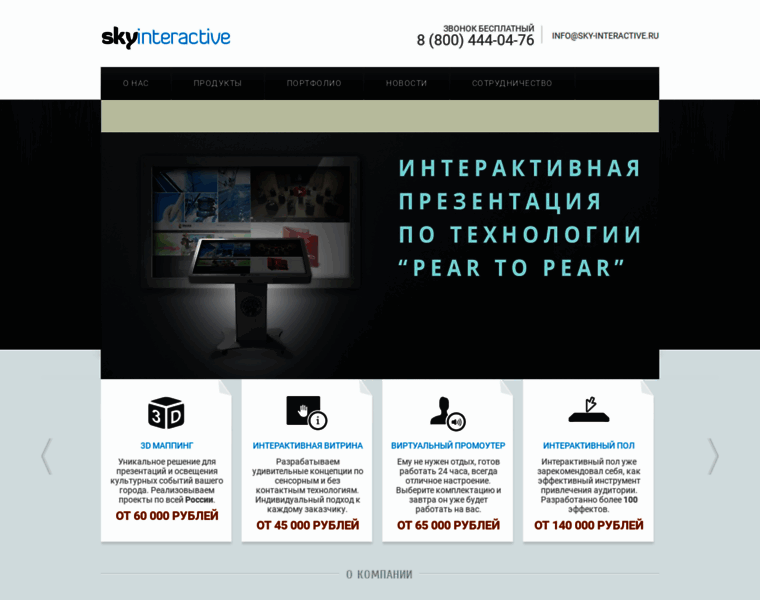 Sky-interactive.ru thumbnail