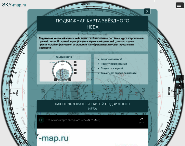 Sky-map.ru thumbnail