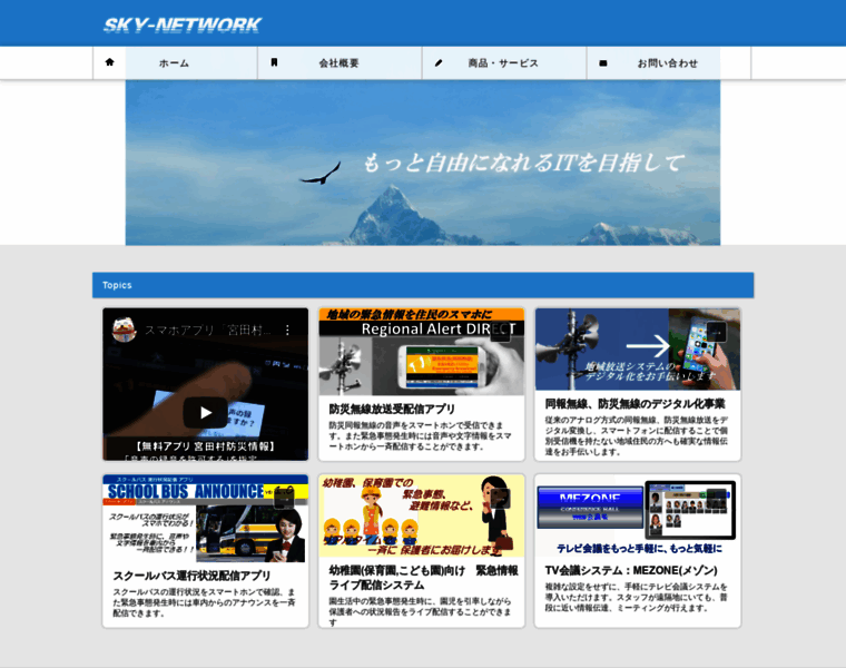 Sky-network.jp thumbnail