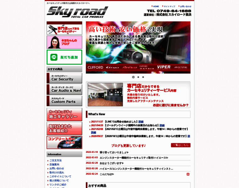 Sky-road.jp thumbnail