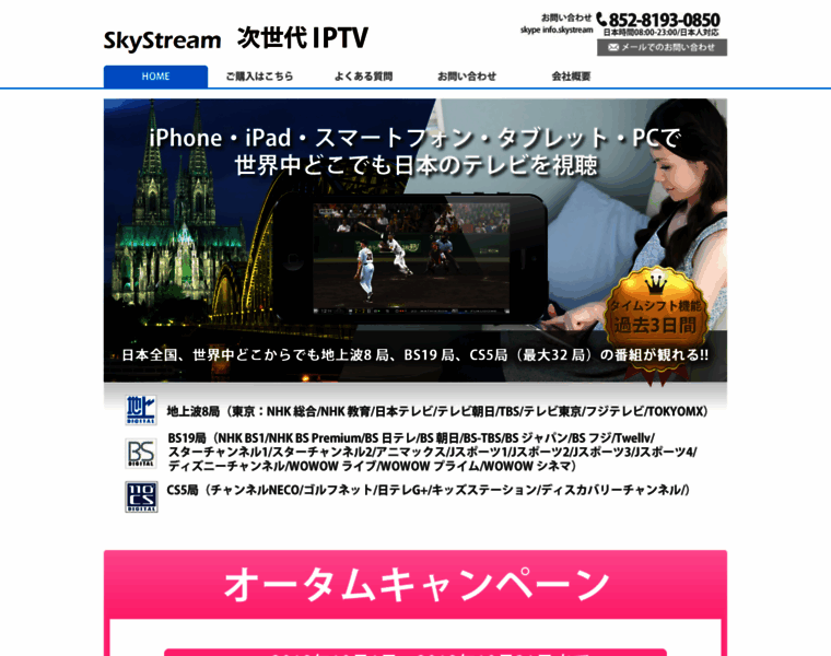 Sky-stream.info thumbnail