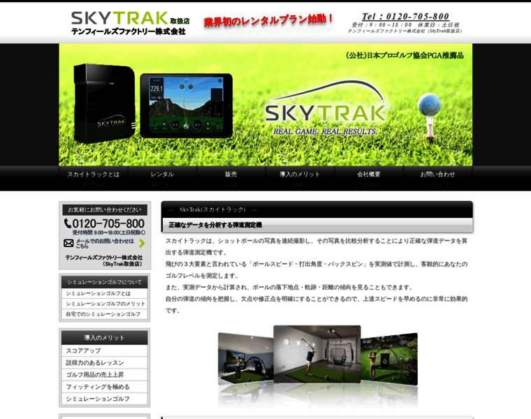 Sky-trak.jp thumbnail