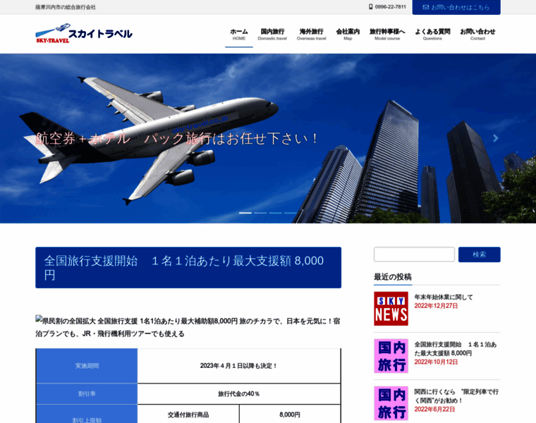Sky-travel.co.jp thumbnail
