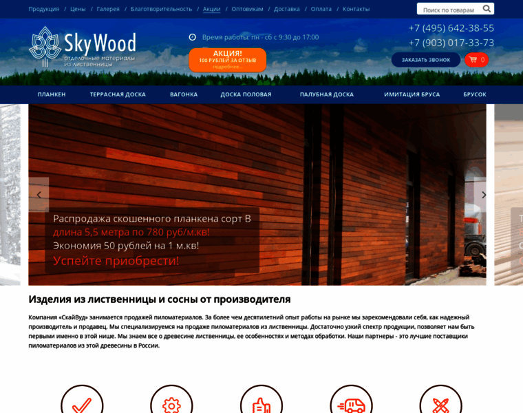 Sky-wood.ru thumbnail