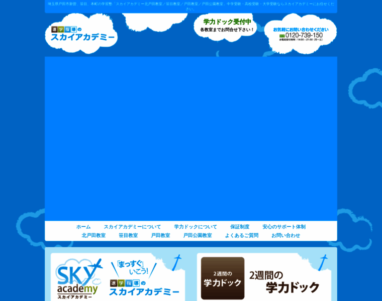 Skyacademy-saitama.com thumbnail