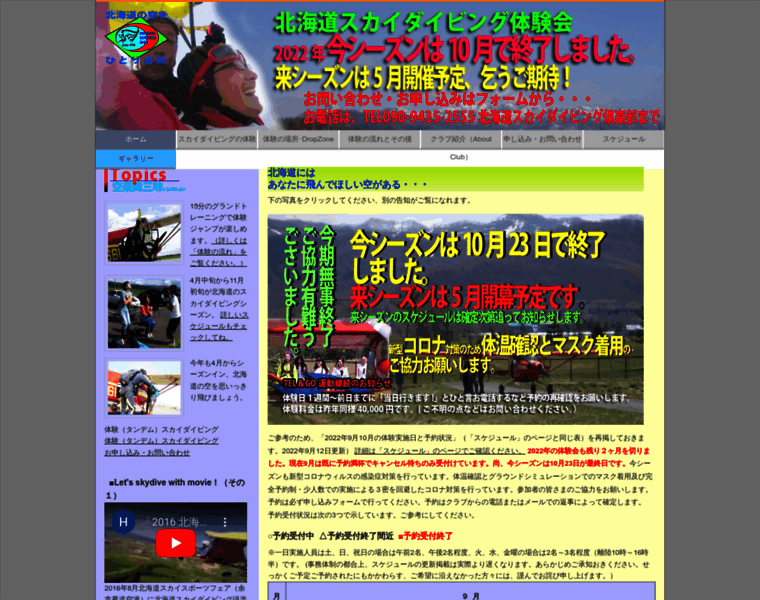 Skydive.co.jp thumbnail