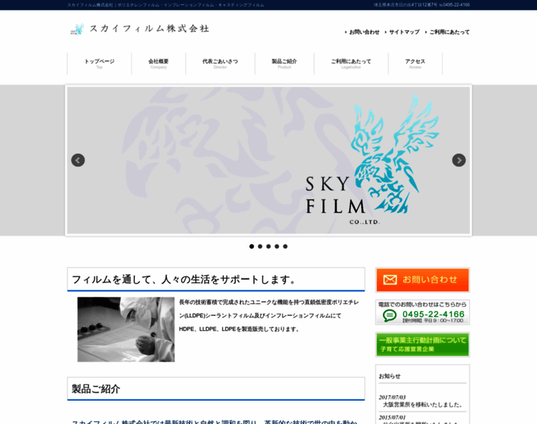 Skyfilm.co.jp thumbnail