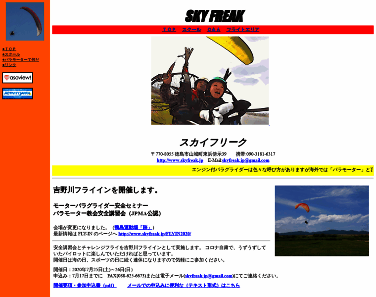 Skyfreak.jp thumbnail