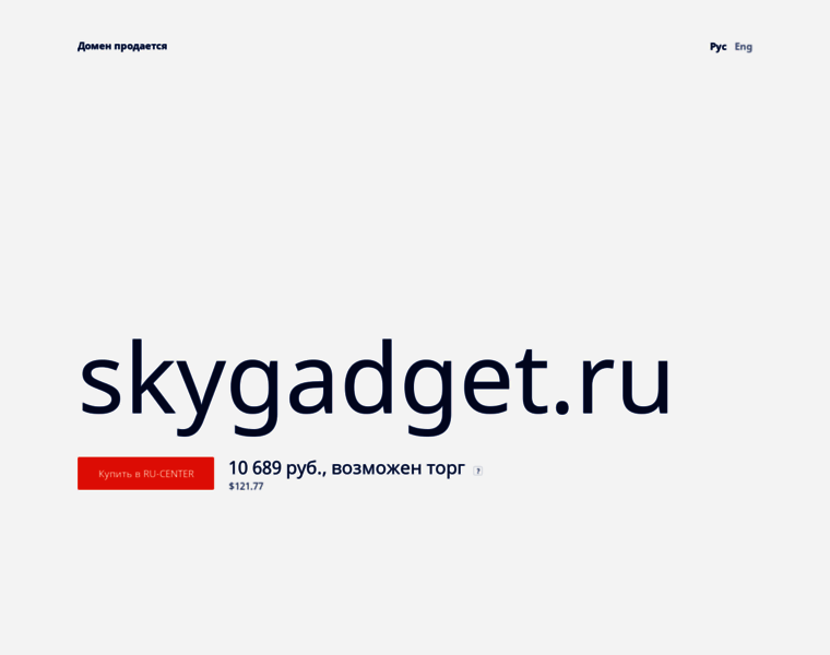 Skygadget.ru thumbnail