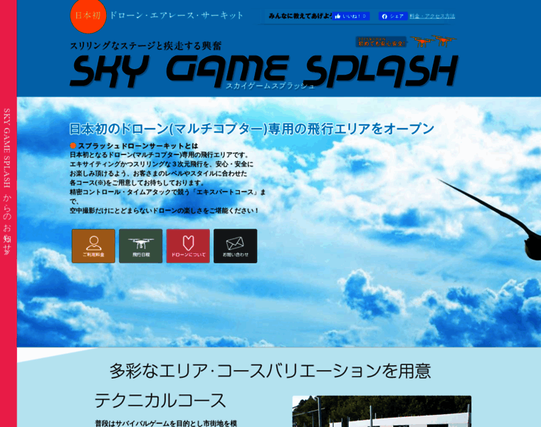 Skygame-splash.com thumbnail