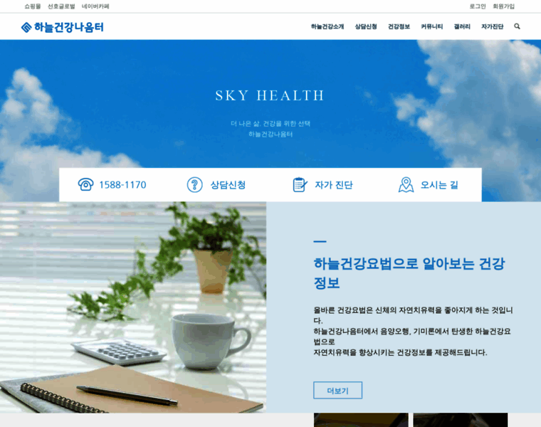 Skyhealth.co.kr thumbnail