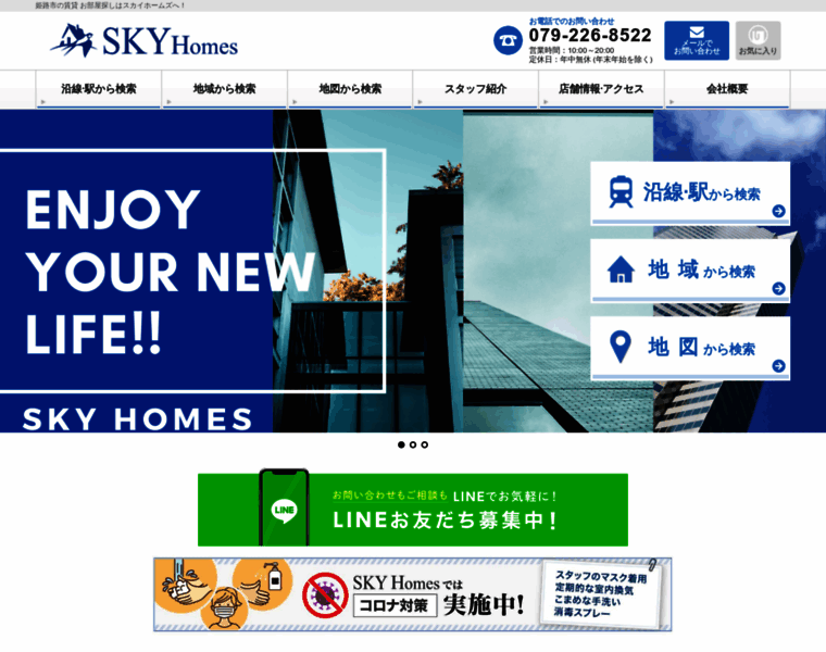 Skyhomes.co.jp thumbnail