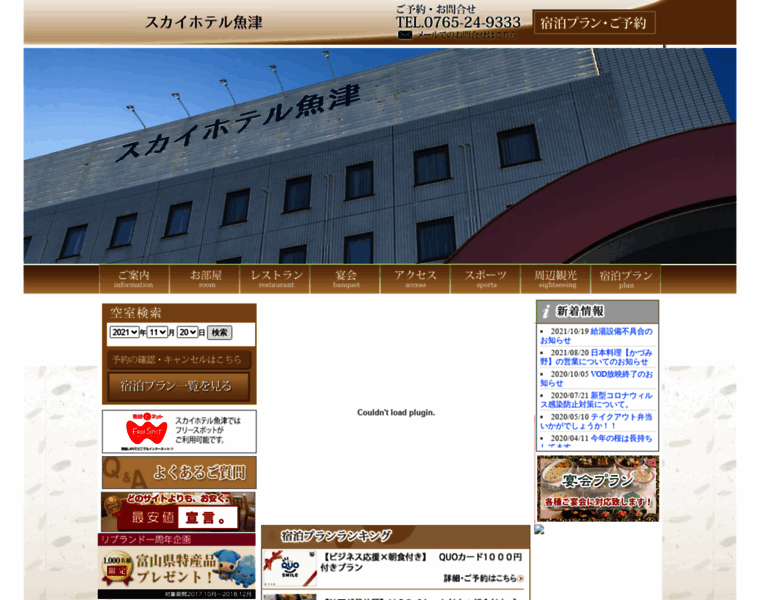 Skyhotel-uozu.jp thumbnail