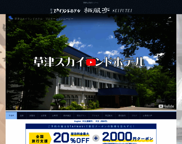 Skylandhotel.jp thumbnail