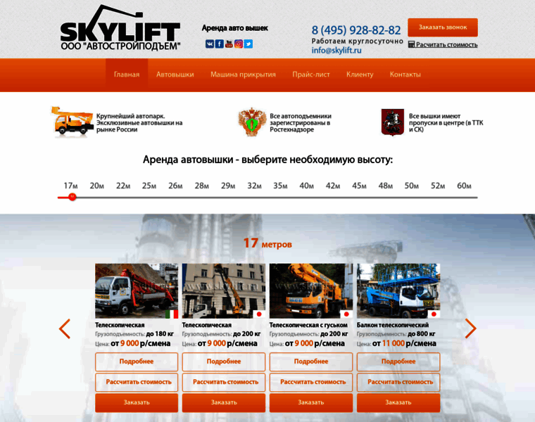 Skylift.ru thumbnail