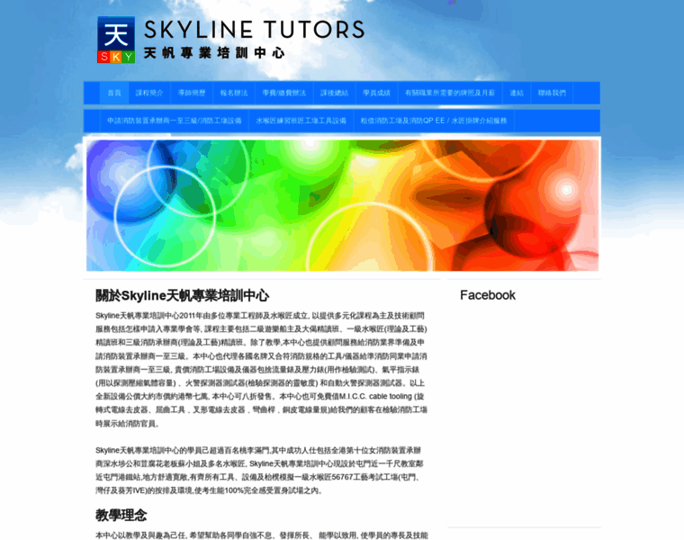 Skylinetutors.hk thumbnail